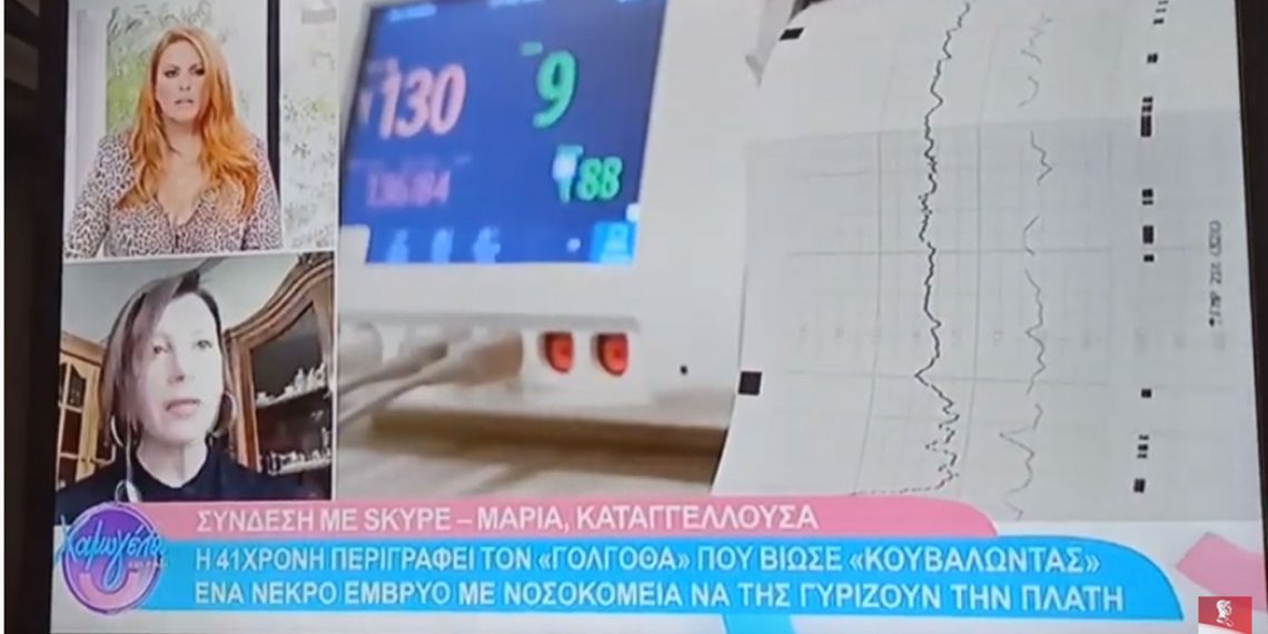 Η Μαρία Μπου Αμπντάλα μιλά στο MEGA για τη θλιβερή περιπέτεια που έζησε στα νοσοκομεία της περιοχής ενώ είχε στην κοιλιά της νεκρό έμβρυο για 19 ημέρες   (βίντεο)