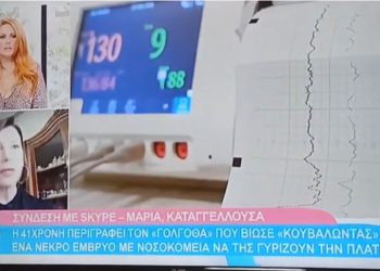 Η Μαρία Μπου Αμπντάλα μιλά στο MEGA για τη θλιβερή περιπέτεια που έζησε στα νοσοκομεία της περιοχής ενώ είχε στην κοιλιά της νεκρό έμβρυο για 19 ημέρες   (βίντεο)
