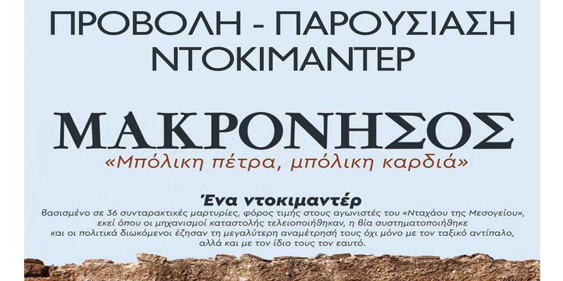 ΚΚΕ: Προβολή ντοκιμαντέρ στο πνευματικό κέντρο Σερβίων