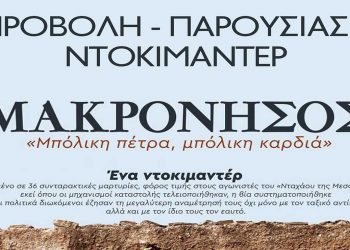 ΚΚΕ: Προβολή ντοκιμαντέρ στο πνευματικό κέντρο Σερβίων