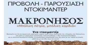 ΚΚΕ: Προβολή ντοκιμαντέρ στο πνευματικό κέντρο Σερβίων