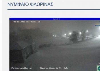 Χιόνια: Δείτε live εικόνα από κάμερες στην Δυτική Μακεδονία