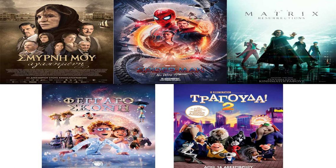 Πρόγραμμα κινηματογράφου Ολύμπιον από Πέμπτη 6-1-2022 έως και Τετάρτη 12-1-2022