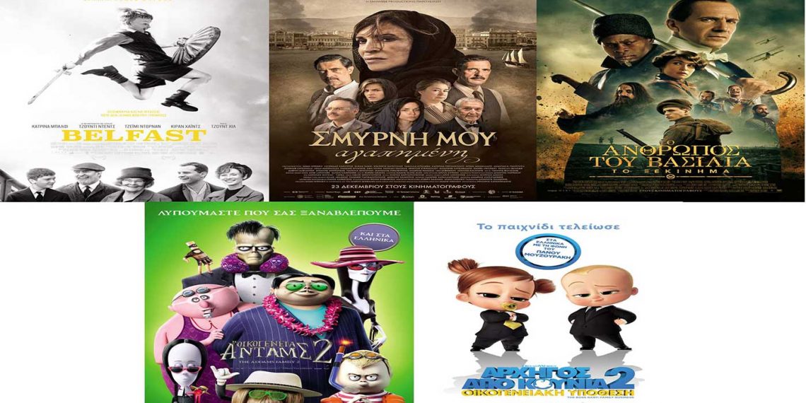 Πρόγραμμα κινηματογράφου Ολύμπιον από Πέμπτη 27-01-2022 έως και Τετάρτη 02-02-2022