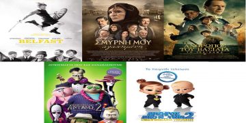 Πρόγραμμα κινηματογράφου Ολύμπιον από Πέμπτη 27-01-2022 έως και Τετάρτη 02-02-2022