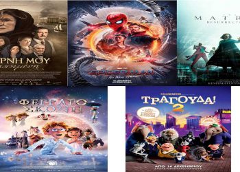 Πρόγραμμα κινηματογράφου Ολύμπιον από Πέμπτη 6-1-2022 έως και Τετάρτη 12-1-2022