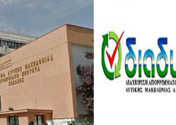 Λύση στην διαχείριση  χρησιμοποιημένων συσκευασιών φυτοφαρμάκων δίνει η Π.Ε. Κοζάνης σε συνεργασία με την ΔΙΑΔΥΜΑ ΑΕ- Δελτίο Τύπου