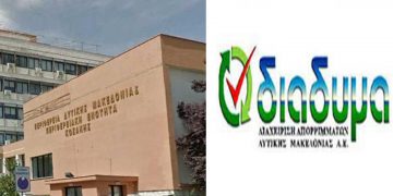 Λύση στην διαχείριση  χρησιμοποιημένων συσκευασιών φυτοφαρμάκων δίνει η Π.Ε. Κοζάνης σε συνεργασία με την ΔΙΑΔΥΜΑ ΑΕ- Δελτίο Τύπου