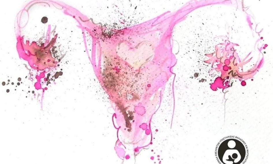 Ραντεβού για τέστ Παπ αύριο! – Ιανουάριος μήνας ευαισθητοποίησης για τον καρκίνο του τραχήλου της μήτρας