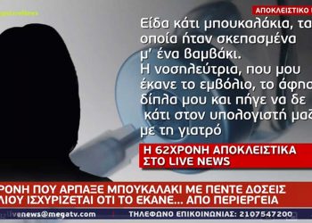 Από… περιέργεια λέει πως πήρε φιαλίδιο με δόσεις εμβολίου 62χρονη στο κέντρο Υγείας Σερβίων