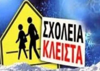 Τι αποφάσισε ο Δήμαρχος Βελβεντού για την λειτουργία των σχολείων αύριο Τετάρτη 26/1