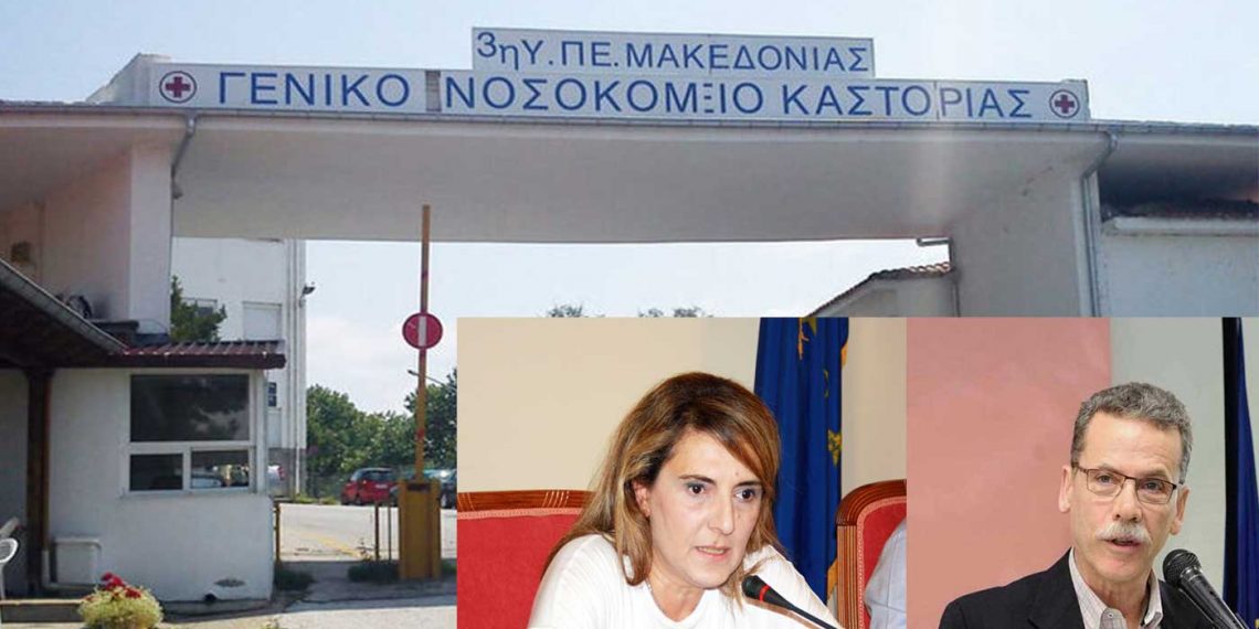 Τελιγιορίδου προς Μαλούτα: «Αν θέλετε νέο νοσοκομείο Κοζάνης δεν θα σας επιτρέψουμε να το χτίσετε πάνω στα μπάζα και τα ερείπια του Νοσοκομείου Καστοριάς»