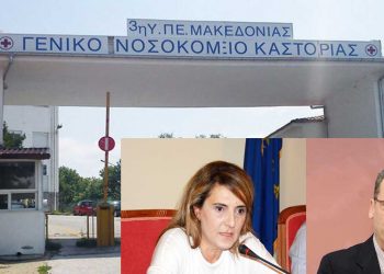 Τελιγιορίδου προς Μαλούτα: «Αν θέλετε νέο νοσοκομείο Κοζάνης δεν θα σας επιτρέψουμε να το χτίσετε πάνω στα μπάζα και τα ερείπια του Νοσοκομείου Καστοριάς»