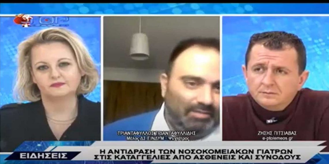 “Είναι αδιανόητο να πάμε στο νοσοκομείο και να προπηλακίζουμε αυτούς που θα μας θεραπεύσουν” – Το μέλος του ΔΣ της Ένωσης Νοσοκομειακών Γιατρών Τρ. Τριανταφυλλίδης για τις καταγγελίες “απειλών” στο Μαμάτσειο-VIDEO