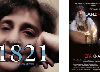 Μέχρι το μακρινό Τορόντο “ταξίδεψε”, με τη μορφή κινηματογραφικής ταινίας, το ποίημα “ΟΙ ΚΛΕΦΤΕΣ” της συμπατριώτισσάς μας ΠΑΡΘΕΝΑΣ ΤΣΟΚΤΟΥΡΙΔΟΥ! (της Κούλας Πουλασιχίδου)