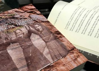 Ηλίας Τσέχος ”Ανθολογία Ποντιακής Ποίησης – Η Δίγλωσσος”  -Του Θοδωρή Βοριά