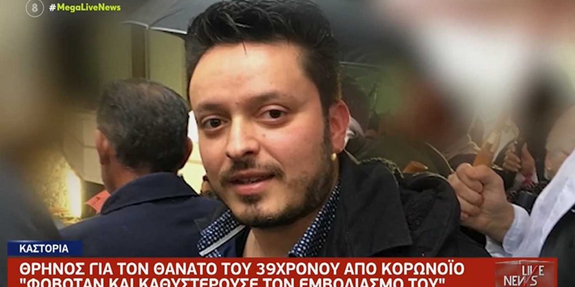 Καστοριά: Θρήνος για τον 39χρονο Μ. Ζησόπουλο – “Δεν ήταν αρνητής, ήταν λίγο αμφίβολος”, λέει ο αδερφός του- Ακόμη δεν έχει ενημερωθεί η νοσούσα μητέρα του-VIDEO
