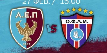 Αναβλήθηκε το παιχνίδι της ΑΕΠ με τον Άγιο Ματθαίο