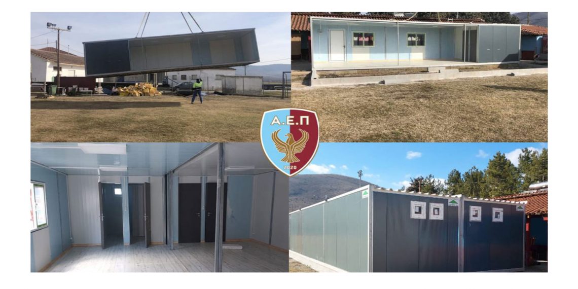 Αναβαθμίζεται το προπονητήριο της ΑΕΠ- Εγκαταστάθηκε το κοντέινερ-αποδυτήρια