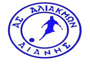 Αλιάκμων Αιανής: “Καταδικάζουμε τις συμπλοκές – Δεν αρμόζουν στο ποδόσφαιρο τέτοιες συμπεριφορές”