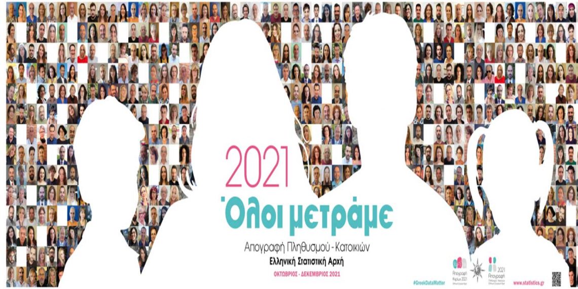 3 η Φάση Απογραφής Πληθυσμού-Κατοικιών Τι να κάνετε όσοι δεν έχετε απογραφεί