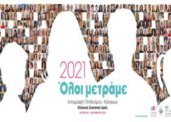 3 η Φάση Απογραφής Πληθυσμού-Κατοικιών Τι να κάνετε όσοι δεν έχετε απογραφεί