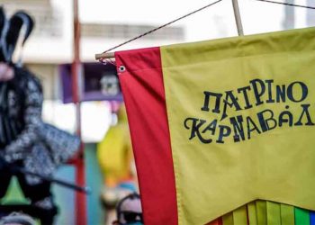 Χωρίς παρελάσεις και φέτος το Πατρινό Καρναβάλι- Πήρε την απόφαση ο Δήμος
