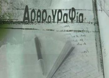 Ελληνική Γλώσσα τεράστια η προσφορά της στο παγκόσμιο γίγνεσθαι- Γράφει ο Παναγιώτης Μυργιώτης