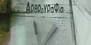 Ελληνική Γλώσσα τεράστια η προσφορά της στο παγκόσμιο γίγνεσθαι- Γράφει ο Παναγιώτης Μυργιώτης