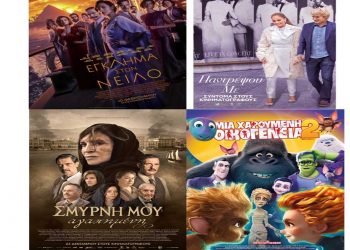 Πρόγραμμα κινηματογράφου Ολύμπιον στην Κοζάνη έως και Τετάρτη 16/2 – Έρχεται ο Ηρακλής Πουαρό με το “Έγκλημα στο Νείλο”