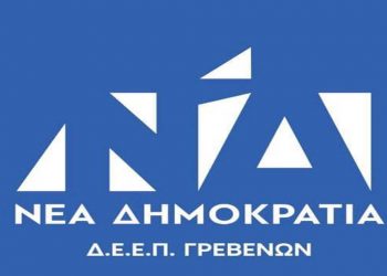 Από δυο χωριά χωριάτες, στη ΔΕΕΠ Γρεβενών -5 μέλη της κατηγορούν τον πρόεδρο για “επιδίωξη προσωπικών μικροπολιτικών συμφερόντων”-Επιστολή