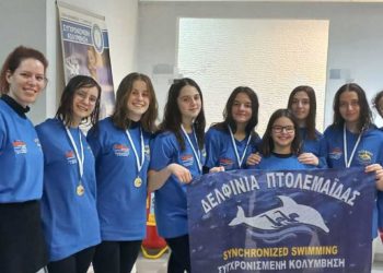 Διακρίσεις για τις αθλήτριες της Καλλιτεχνικής Κολύμβησης των Δελφινιών Πτολεμαΐδας στην Ημερίδα Ορίων