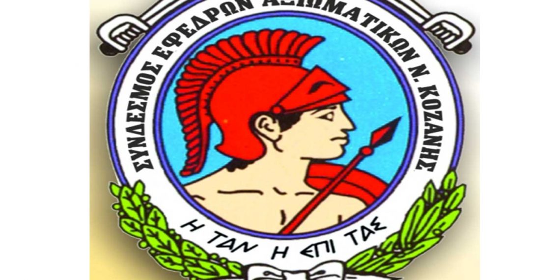 Την Κυριακή 27/2 οι εκλογές του Συνδέσμου Εφέδρων Αξιωματικών Π.Ε. Κοζάνης