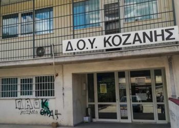 Οι τρόποι με τους οποίους θα μπορούν να διεκπεραιώνουν τις υποθέσεις με την Δ.Ο.Υ. Κοζάνης οι πολίτες από τις 21/2