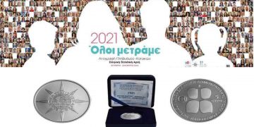 ΕΛΣΤΑΤ: Η ημερομηνία κλήρωσης πενήντα (50) αργυρών συλλεκτικών νομισμάτων για τους συμμετέχοντες στην ηλεκτρονική αυτοαπογραφή