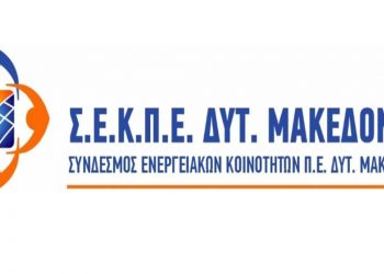 Νέο πρόγραμμα ανάπτυξης Φ/Β σταθμών στην Δ. Μακεδονία από  τις «Ενεργειακές Κοινότητες του Συνδέσμου Δυτ. Μακεδονίας»