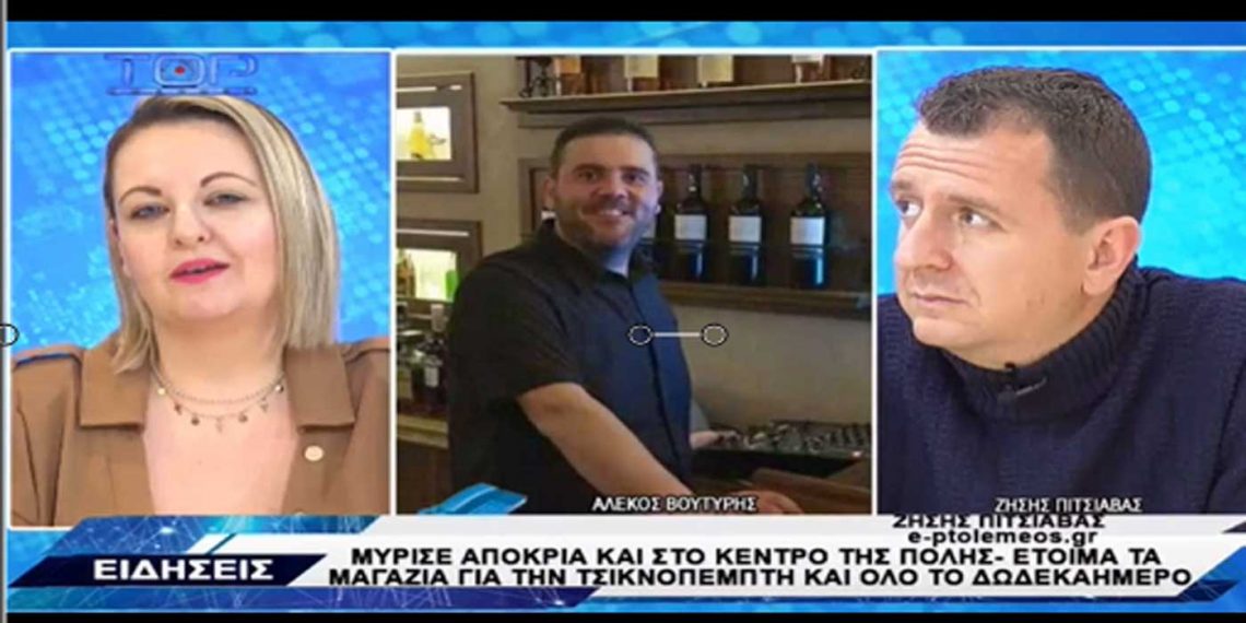 Α. Βουτυρής (πρόεδρος Εστίασης Κοζάνης) για Τσικνοπέμπτη και Αποκριές στα μαγαζιά της πόλης – Μεγάλη η διάθεση του κόσμου αλλά και ανησυχία στον κλάδο-VIDEO