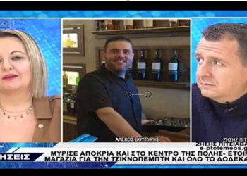 Α. Βουτυρής (πρόεδρος Εστίασης Κοζάνης) για Τσικνοπέμπτη και Αποκριές στα μαγαζιά της πόλης – Μεγάλη η διάθεση του κόσμου αλλά και ανησυχία στον κλάδο-VIDEO