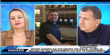 Α. Βουτυρής (πρόεδρος Εστίασης Κοζάνης) για Τσικνοπέμπτη και Αποκριές στα μαγαζιά της πόλης – Μεγάλη η διάθεση του κόσμου αλλά και ανησυχία στον κλάδο-VIDEO