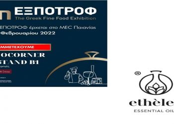 Η Etheleo essential oils συμμετέχει στην Εκθεση Εξποτροφ – Expotrof Exhibition