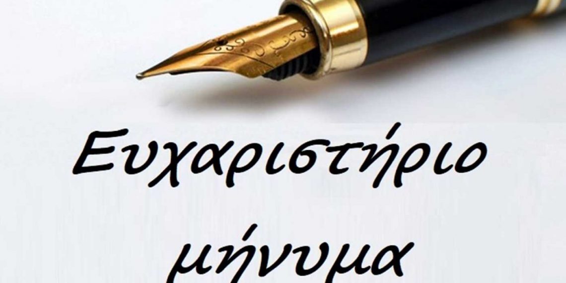 Ευχαριστήριο του Εκπαιδευτικού Μιχάλη Σίσιου στην κλινική Covid-19 του Μποδοσάκειου