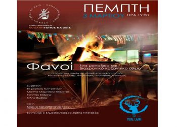 Δημοτική Κίνηση «Κοζάνη Τόπος  να ζεις» :  Εκδήλωση με θέμα: «Φανοί, ένα μοναδικό και διαχρονικό Κοζανίτικο έθιμο» την Πέμπτη 3 Μαρτίου- Δελτίο Τύπου