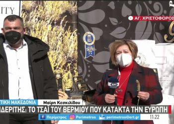 Ο σιδερίτης, το τσάι του Βερμίου που κατακτά την Ευρώπη – Η επιχείρηση του Ιγνάτιου Γαβριηλίδη στον Αγ. Χριστόφορο που αποσπάει παγκόσμιες διακρίσεις -VIDEO