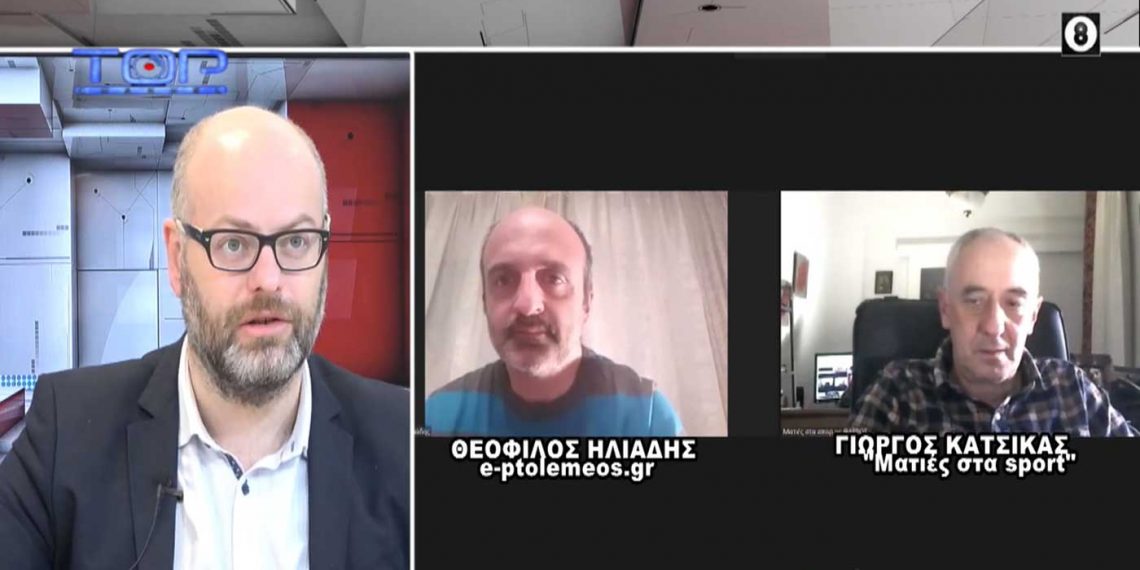 Η επόμενη ημέρα του ντέρμπι Κοζάνης – ΑΕΠ στο επίκεντρο της εκπομπής “ΕΠΙ ΠΑΝΤΟΣ” στο TOP CHANNEL -VIDEO