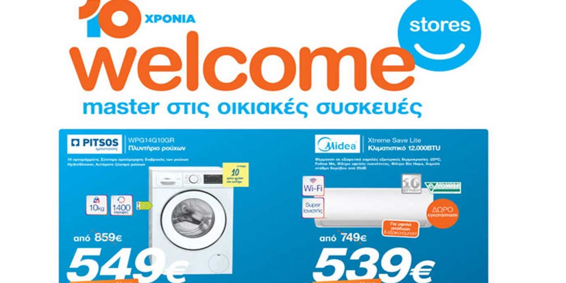 Νέο φυλλάδιο Εκπτώσεων στα Welcome Stores ΙΩΑΝΝΙΔΗΣ σε Πτολεμαΐδα και Κοζάνη – Ασυναγώνιστες προσφορές!
