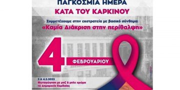 Φωταγώγηση του δημαρχείου Εορδαίας σε μπλε και ροζ χρώμα για την Παγκόσμια Ημέρα κατά του Καρκίνου