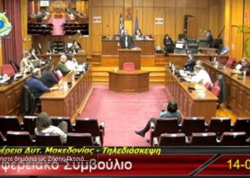 «ΟΧΙ» σε αμίαντο και τοξικά απόβλητα στη Δυτική Μακεδονία αποφάσισε το Περιφερειακό Συμβούλιο