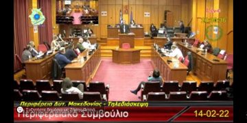 «ΟΧΙ» σε αμίαντο και τοξικά απόβλητα στη Δυτική Μακεδονία αποφάσισε το Περιφερειακό Συμβούλιο