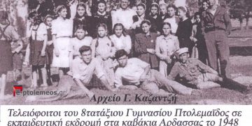 Τελειόφοιτοι του 8τατάξιου Γυμνασίου με τον Γυμνασιάρχη τους, το 1948-Από την στήλη του Γ. Καζαντζή στον Παλμό 09/02