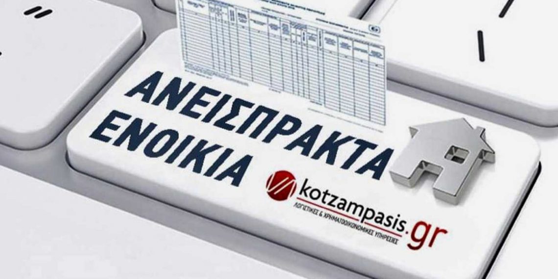 Ανείσπρακτα ενοίκια